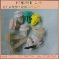 厂家直销汽车卡扣 通用内衬板纯尼龙门板卡扣 塑料卡子大全-长发汽车配件提供厂家直销汽车卡扣 通用内衬板纯尼龙门板卡扣 塑料卡子大全的相关介绍、产品、服务、图片、价格汽车卡扣 塑料卡扣 塑料铆钉 牌照扣 喉箍 雨刷片等